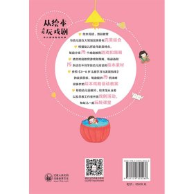 从绘本开始玩戏剧 幼儿园戏剧活动课 中班