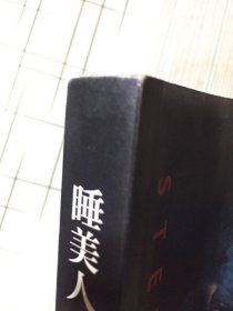 睡美人 (上）（有瑕疵如图）