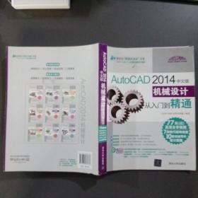 AutoCAD 2014中文版机械设计从入门到精通