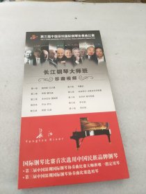 第三届中国深圳国际钢琴协奏曲比赛，长江钢琴大师班珍藏视频，（光盘碟片）6光盘
