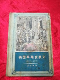 美国早期发展史1492—1823.