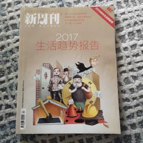 新周刊