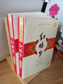 000四大名著：红楼梦 上下