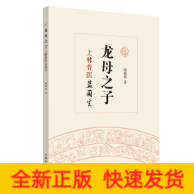 龍母之子：上林骨醫(yī)藍(lán)國生