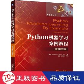 Python机器学习案例教程（原书第2版）