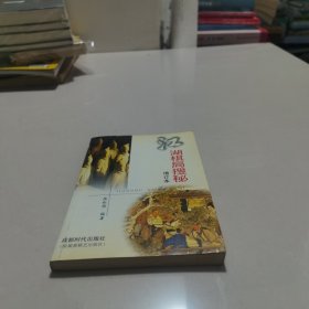 江湖棋局搜秘:增订本