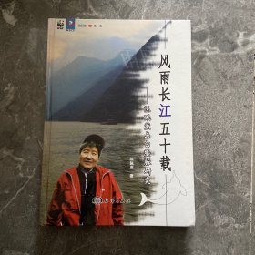 风雨长江五十载：陈佩薰与白鱀豚研究（作者签赠）