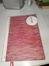 朝内166人文文库·中国当代长篇小说：保卫延安