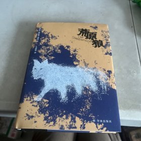 荒原狼