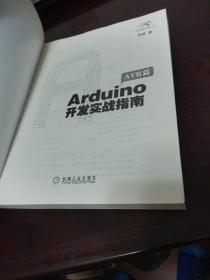 Arduino开发实战指南：AVR篇