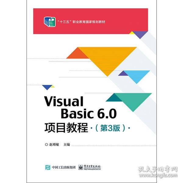 VisualBasic6.0项目教程（第3版）