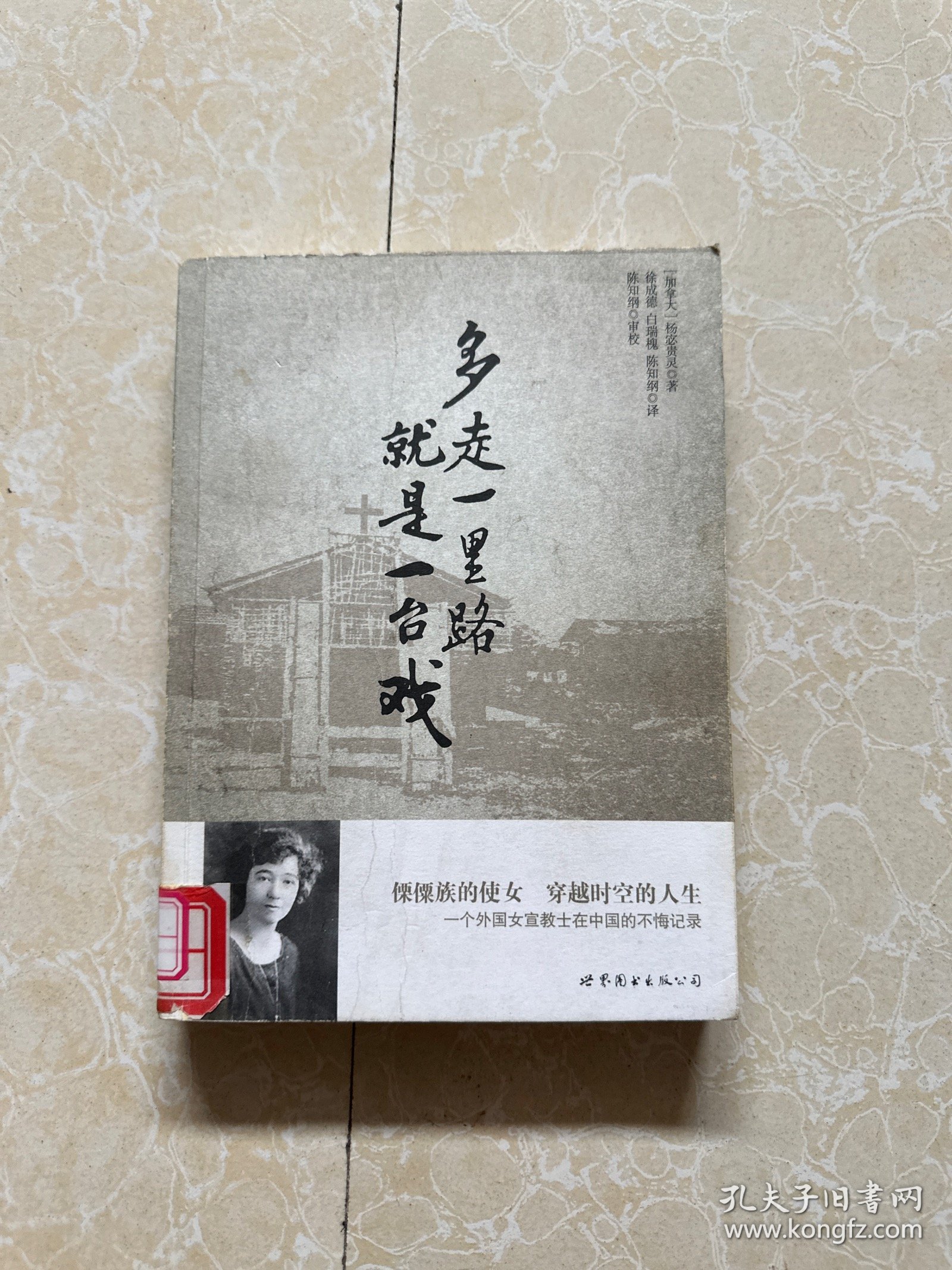 多走一里路就是一台戏