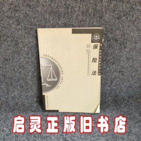 保险法课程代码0258自考2000年版