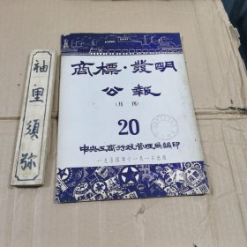 商标发明公报20