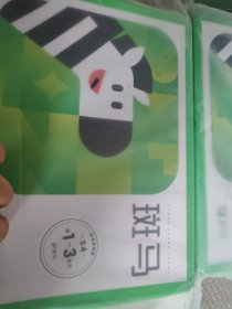 斑马阅读系统版S4第1-3单元