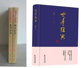 女丹经典+女丹仙道