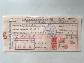 1956年河河南日报印刷厂中国人民建设银行现金支票 （五十年代郑州金融老票证）