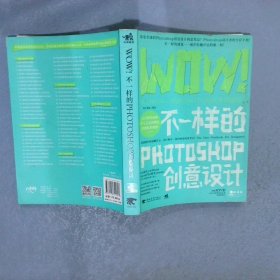 WOW!不一样的Photoshop创意设计