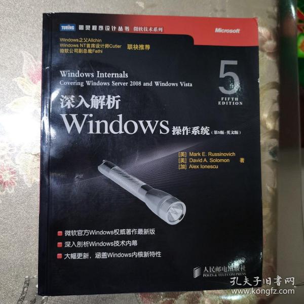 深入解析Windows操作系统：微软官方Windows权威著作最新版