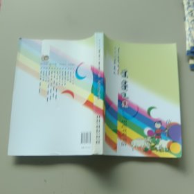 当代蒙古族儿童文学精品大系——理论评论卷(蒙)