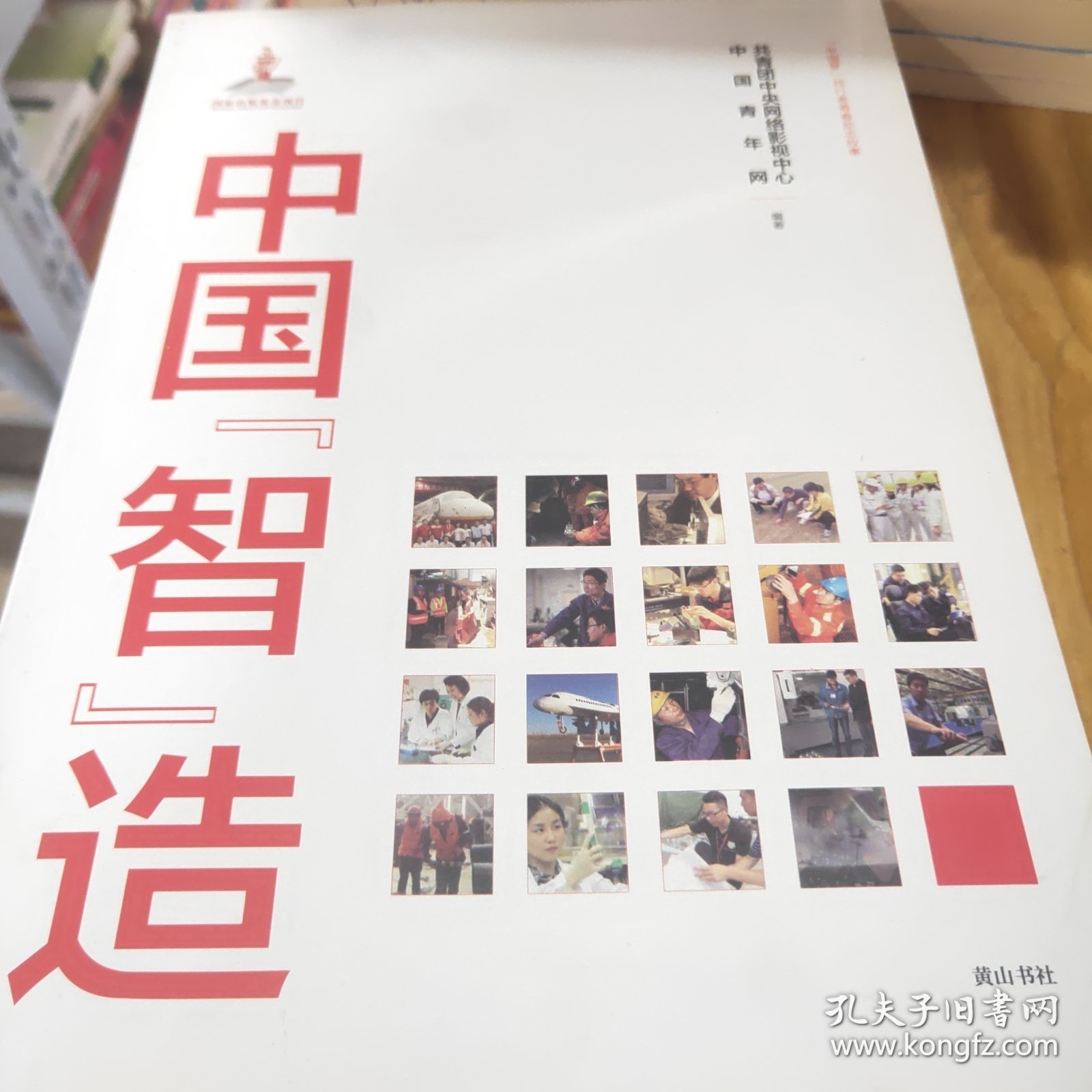 中国“智”造