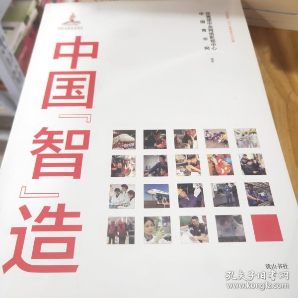 中国“智”造