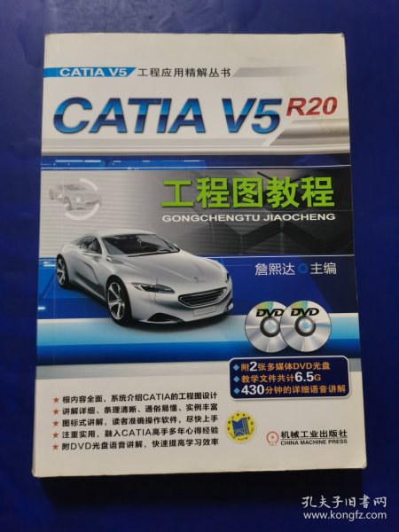 CATIA V5工程应用精解丛书：CATIA V5R20工程图教程（无光盘）