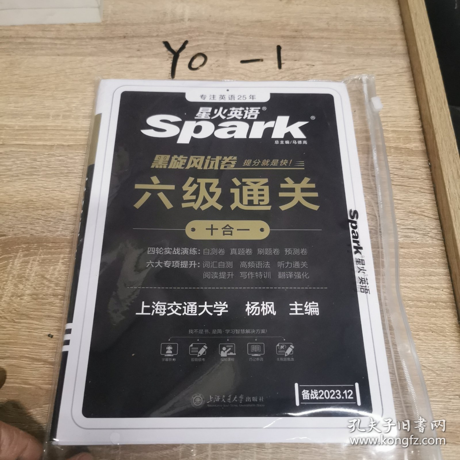 含12月新真题备考2023年6月星火英语六级真题试卷考试复习资料cet6级大学英语六级历年真题通关试卷词汇书单词本听力阅读理解翻译专项训练题