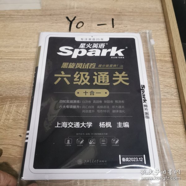 含12月新真题备考2023年6月星火英语六级真题试卷考试复习资料cet6级大学英语六级历年真题通关试卷词汇书单词本听力阅读理解翻译专项训练题