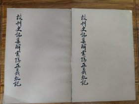 校刊史記集解索隐正義札記（共二册）