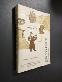 中国文明的历史1：中国文化的开端
