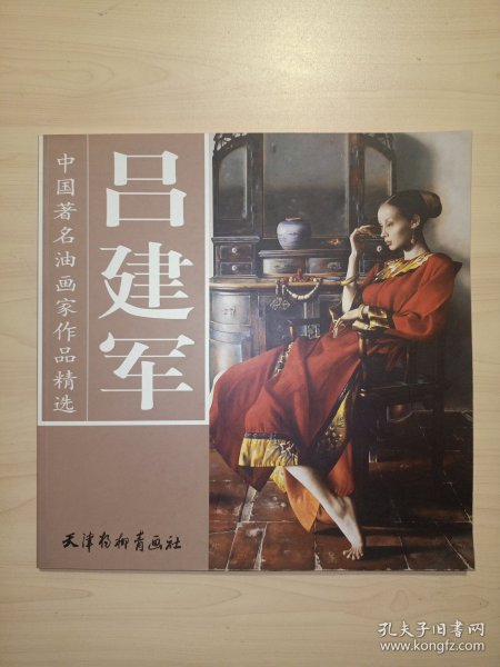 吕建军-中国著名油画家作品精选