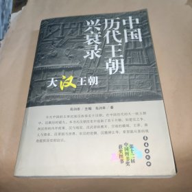 大汉王朝