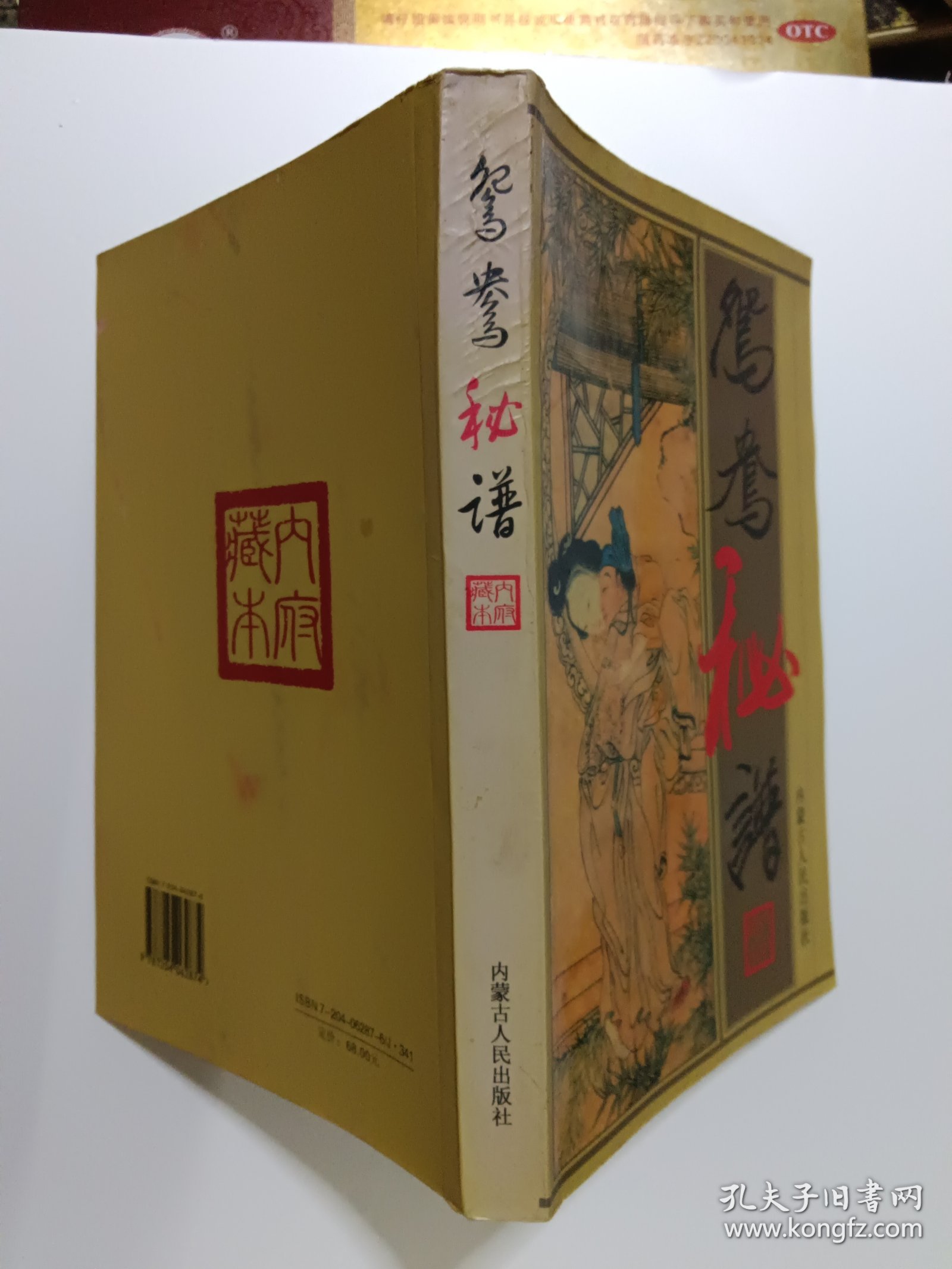 鸳鸯秘谱