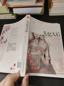 失忆天后