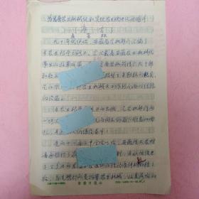 安徽含山籍 孟富林【1933-2021】 手稿 5页【为发展农业机械化和国实现农业现代化而奋斗】