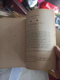 中国药用植物志 2－4册