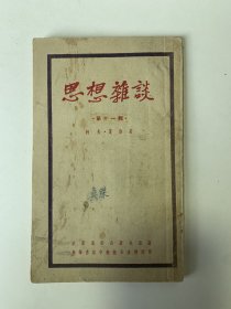 思想杂谈