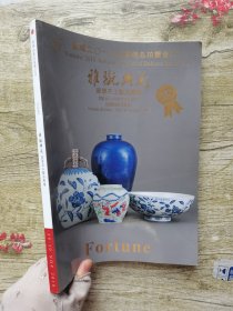 华辉2018秋季精品拍卖会 瓷器及工艺品专场