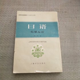 日语 第四册