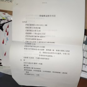 关于新编先秦史纲要作者张庭锡手写4封信和中华书局李解民的一封信和中华书局总经理李岩熊国桢签名留言共八页【附信封2个