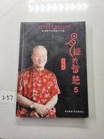 易经的智慧5：从决所当决到处丰之道