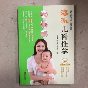 海派儿科推拿