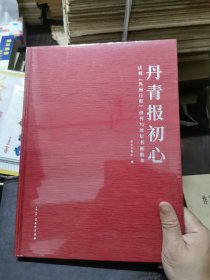 丹青报初心——庆祝《苏州日报》创刊70周年书画集萃