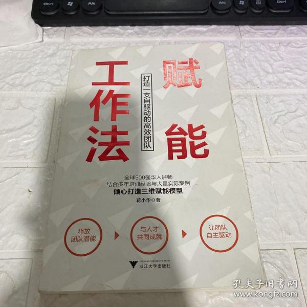 赋能工作法：打造一支自驱动的高效团队