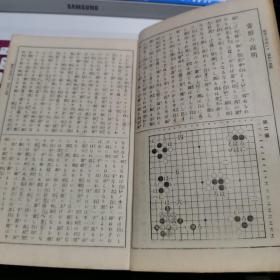 【日文原版书】囲碁上手泣かせ　全（围棋优秀的呐喊者 全  大32开线装本 大正十一年1932年出版）