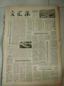 生日报文汇报1979年6月3日（4开四版）
计划与缺口；
胡适和五四时期的白话文运动；
各区举办七八年中学毕业生文化补习班；
上海警备区召开为廖政国同志平反大会；
要像抓德育智育那样抓好体育卫生；
领导干部要以身作则带头搞好党风；
认真做好今年高校招生工作；