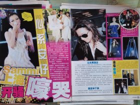 郑秀文16开彩页两张三面