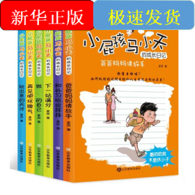 小屁孩马小天的成长日记(全6册)
