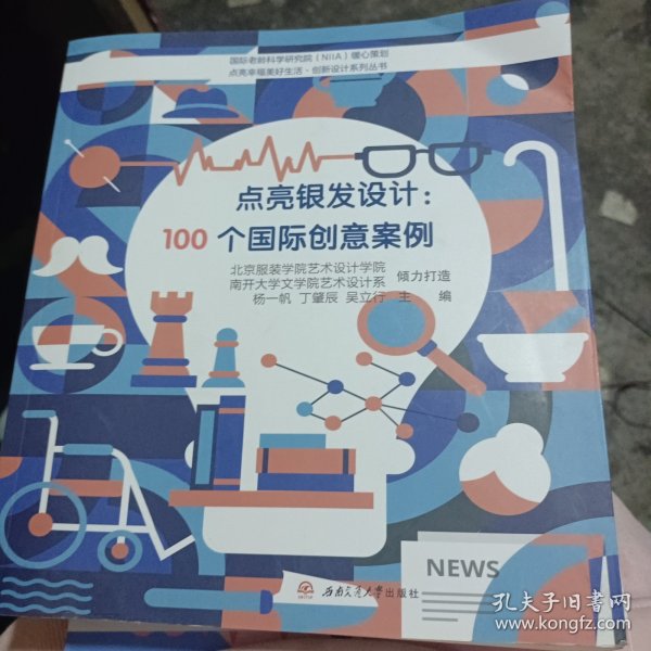 点亮银发设计：100个国际创意案例（发型设计）